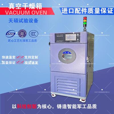 温湿度环境腐蚀测试真空干燥箱高端材料安全可靠VZK-100XM