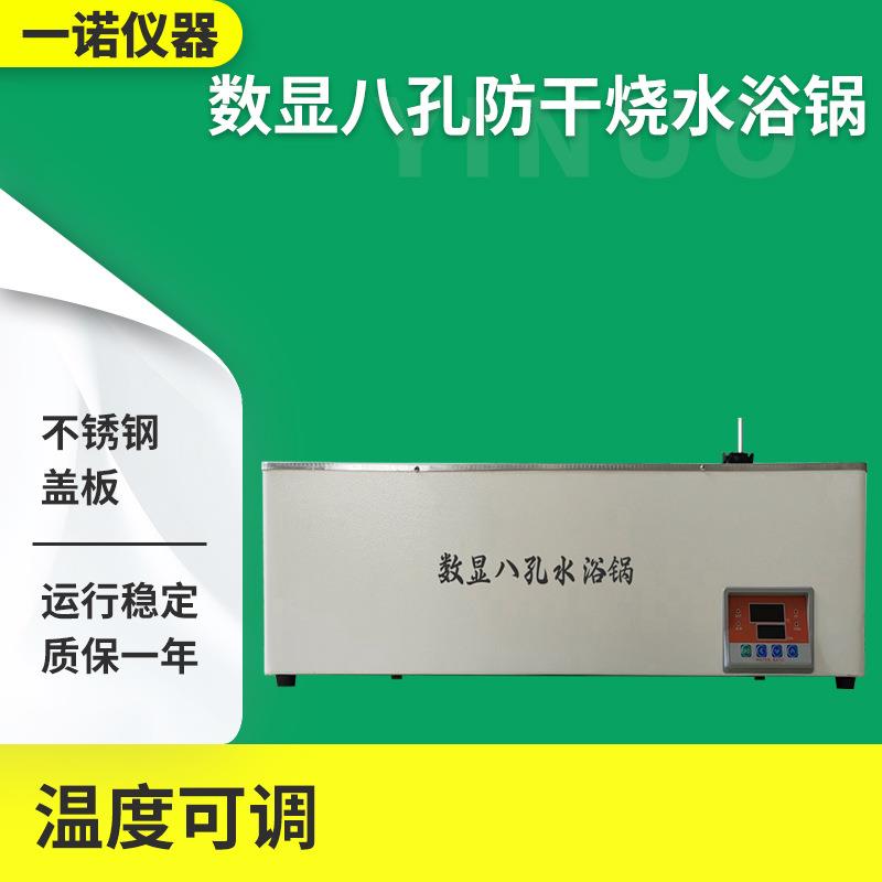 HH-8双列八孔防干烧水浴锅 恒温水箱 数显恒超实验室防干烧水浴锅