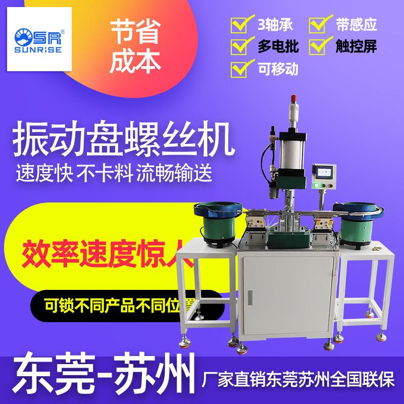 振动盘自动送料机自动化设备自动小型震动盘五金螺丝筛选排序振盘