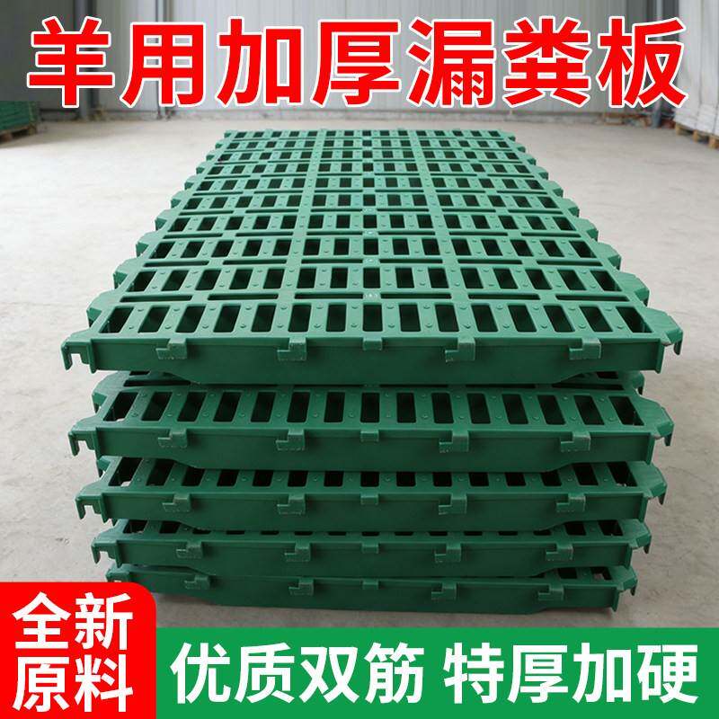 羊圈漏粪板养羊用羊床漏粪网羊床塑料漏粪板羊棚羊舍栏加厚接缝板