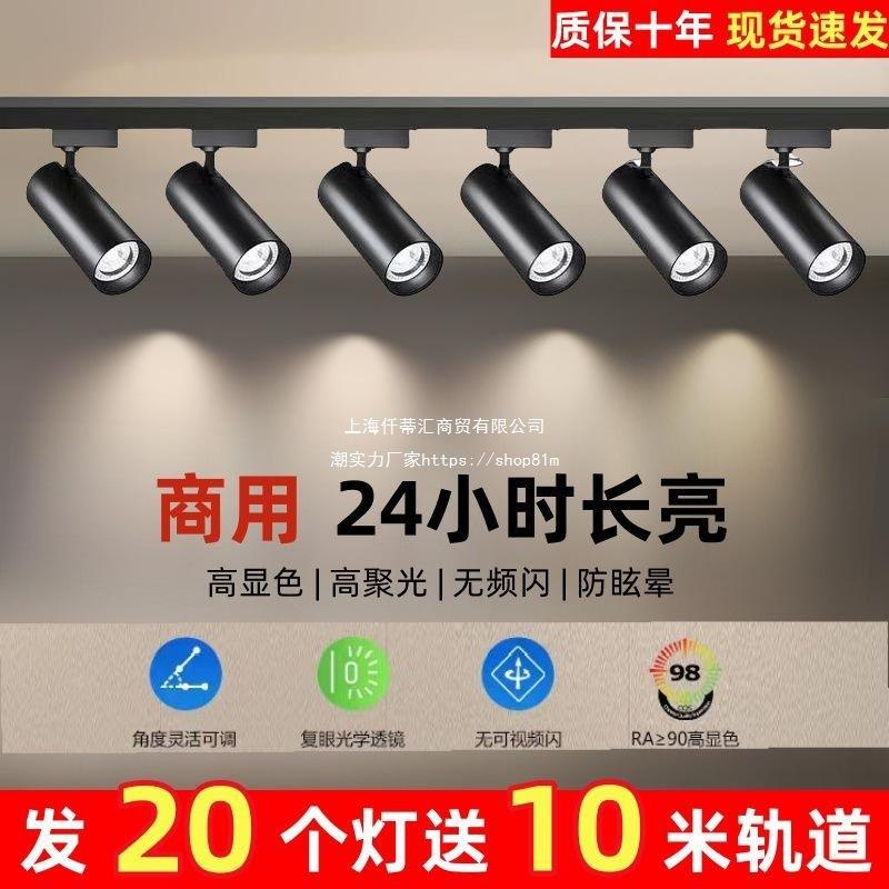 服装店射灯led轨道灯店铺商用节能超亮COB导轨灯家用天花聚光单灯