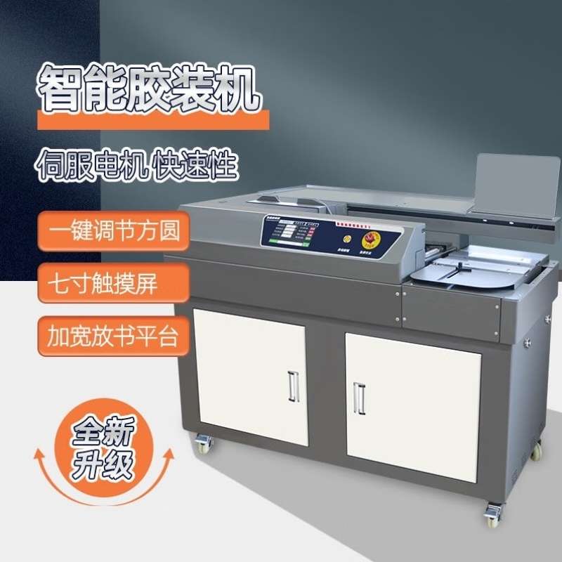 万德M5A4幅面自动调方圆无线全自动柜式胶装机标书文件书本热熔胶