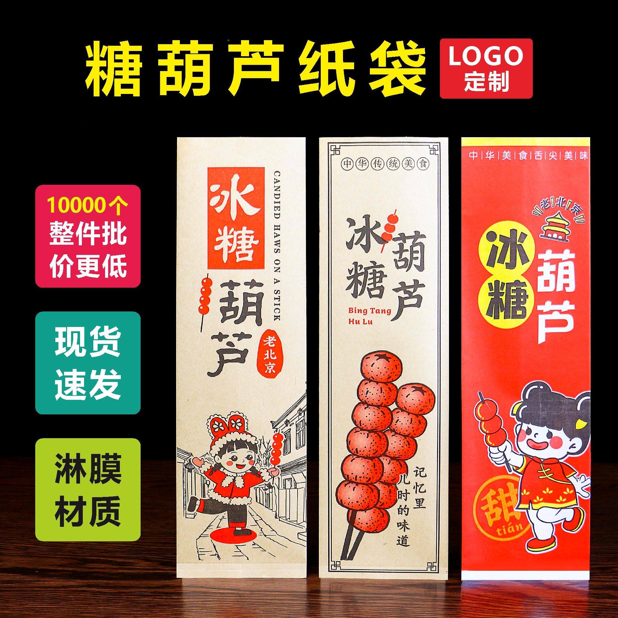 防粘防尘糖葫芦打包袋老北京纸袋子迷你小串牛皮纸袋批商用发摆摊