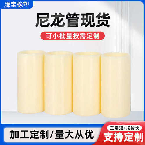 尼龙pa6mc空心尼龙轴套管尼龙浇铸耐磨尼龙大口直管衬管径棒空心