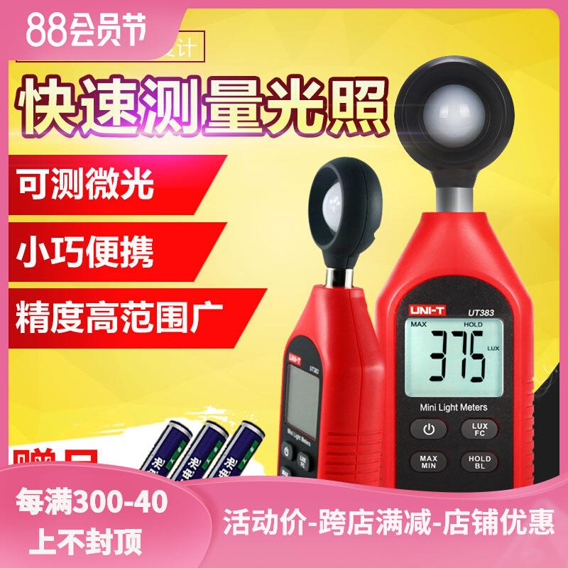 优利德照度计高精度光度计UT383光照度测试仪灯光流明仪测光仪