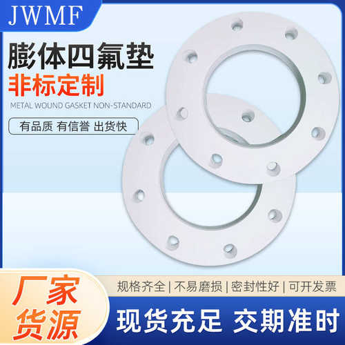 现货批发改性四氟垫填充密封垫PTFE制品密封件聚四氟乙烯法兰垫片