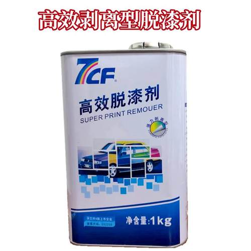 7CF高效脱漆剂 除漆剂 除旧漆 洗漆水 502胶水除胶剂 剥离型 1KG