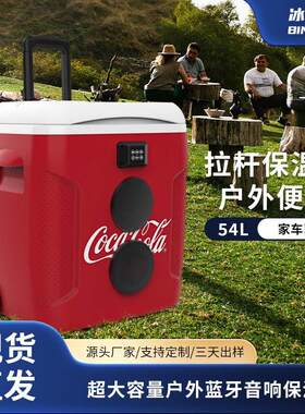 54L超大容量户外拉杆蓝牙音响保温箱车载便携露营野炊烧烤冷藏箱