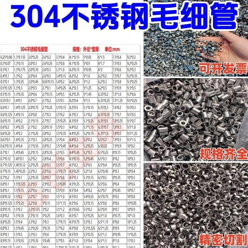 304不锈钢毛细管精密管不锈钢管精轧卫生无缝管外径:123456789mm