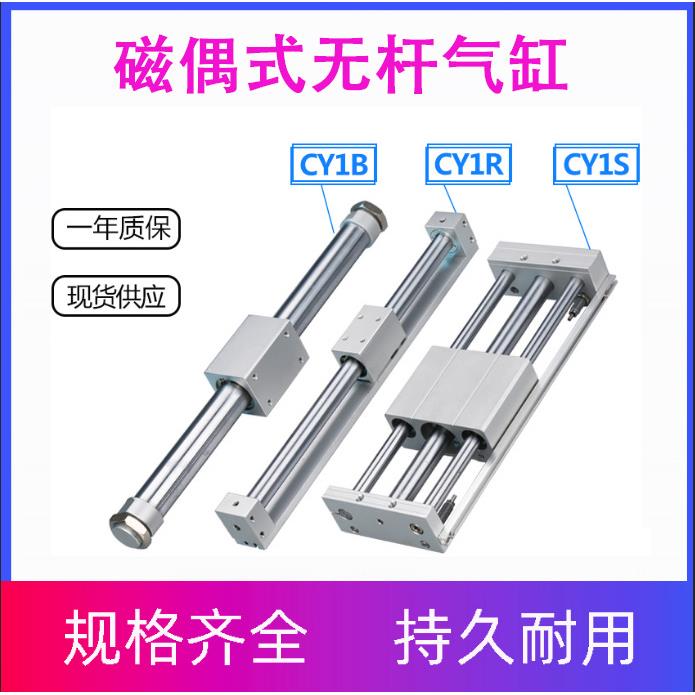 CY1S无杆气缸长行程气动磁偶式滑台RMT10/15/20/25/32/40*100/200