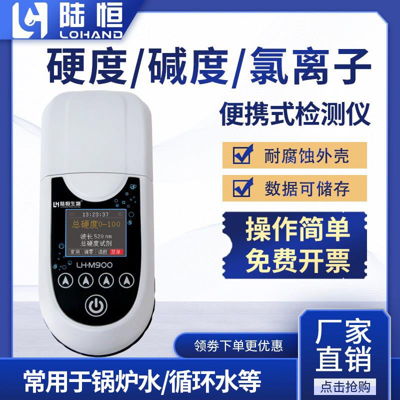 水质硬度检测仪可携式总碱度值快速测定锅炉软化水氯化物离子测试