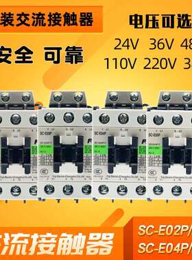 常熟富士交流接触器SC-E02P-E03P-E04P-E05P 110220380v电梯锅炉