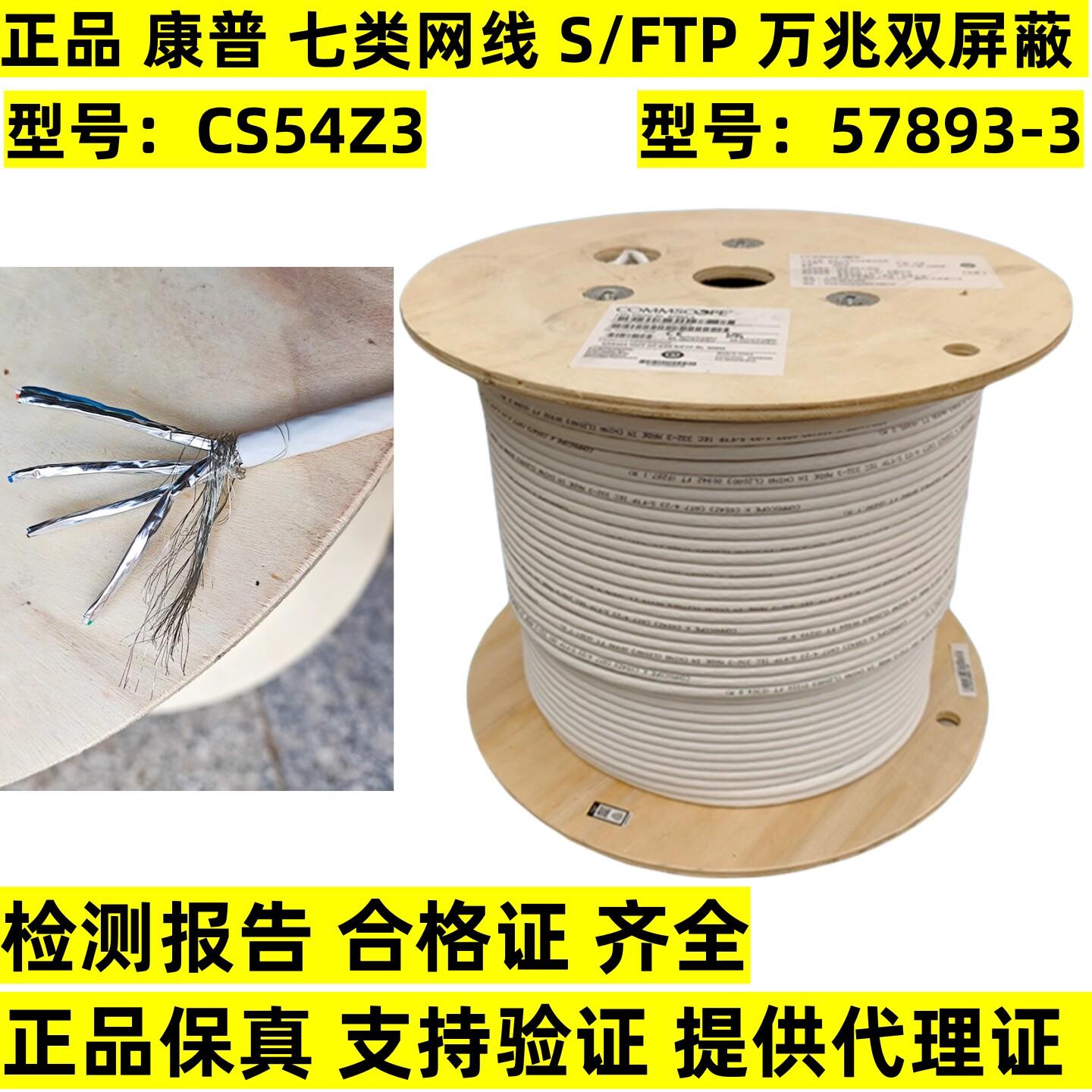 正品康普7类网路线双萤幕蔽57893-3七类万兆网路线S/FTP低烟无卤C