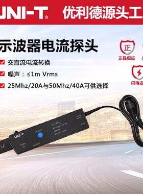 UT-P4/P44示波器交直流电流探头高带宽25Mhz 50Mhz探头
