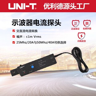 UT-P4/P44示波器交直流电流探头高带宽25Mhz 50Mhz探头