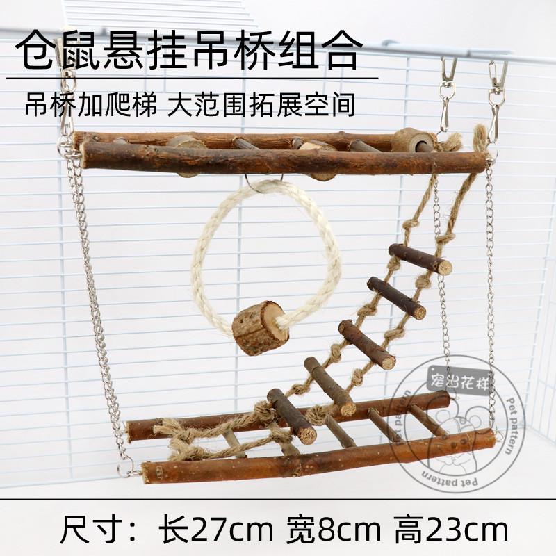 仓鼠金丝熊鹦鹉组合悬挂吊桥 小宠木质爬梯桥爬架玩具