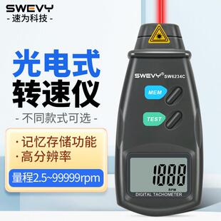 速为转速仪SW6234C转速测速仪 激光转速表6236C/6235接触式转速计