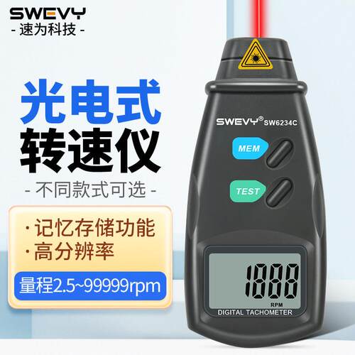 速为转速仪SW6234C转速测速仪 激光转速表6236C/6235接触式转速计