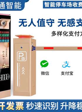 停车场道闸自动识别车牌一体机小区门禁升降起落挡车栅栏直杆道闸