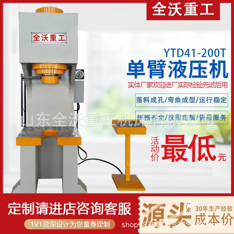 200吨U型工作台单臂液压机 轴承压装160吨单臂液压机 长轴压装机