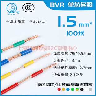 起帆电线BV BVR RV单芯电源线1.5平方硬线铜芯多股软线国标100米