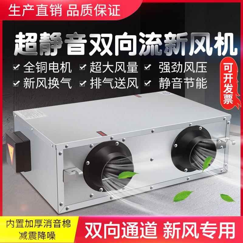 双向流新风换气系统强力静音排气扇家用送风排风商用管道排风机