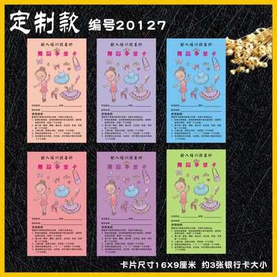 小学生儿童卡通 积分卡集章卡奖励卡课时卡 粉色舞蹈培训学校定制