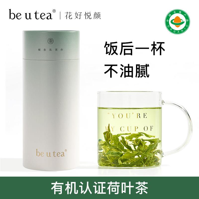 beutea纯荷叶茶经营店正品严选荷叶新鲜嫩干荷叶花草茶罐装花茶
