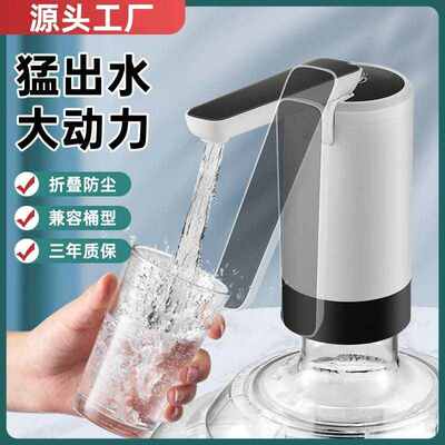 桶装水抽水器电动饮水机自动吸水压水器纯净矿泉水取水器折叠