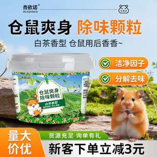 厂家熊120g除批发仓鼠仓鼠味垫用品料垫普颗粒料爽身欣诺金丝