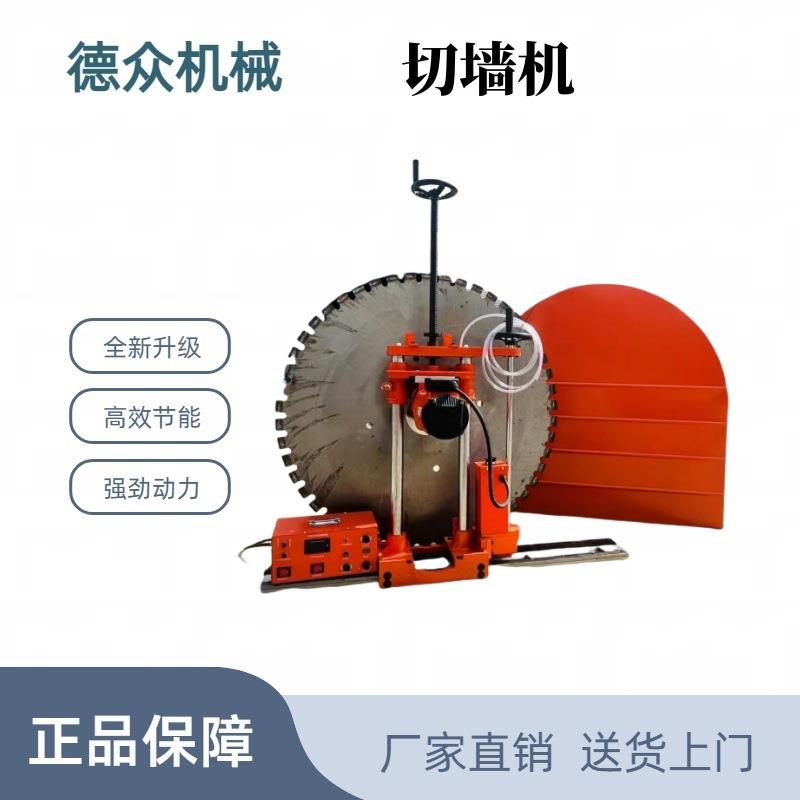 工业级切墙机 大功率钢筋混凝土门窗墙体开孔机 自动墙壁切割机