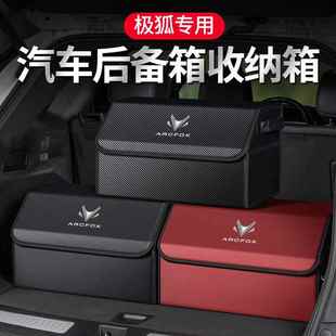 饰品 S5考拉汽车汽车后备箱收纳箱尾箱储物盒装 适用极狐阿尔法S