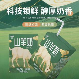 九羊山羊奶盒装 新鲜日期 羊奶200ml九羊羊奶正品