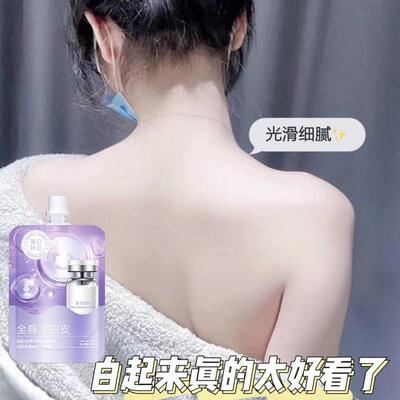 白到沟里 入冬超车】美白身体乳军训面膜泥素颜霜改善黄黑皮留香