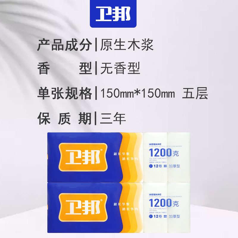 卫邦卫生纸实惠装家用厕纸纸巾卷纸无芯手纸1200g*2提整厕纸餐纸