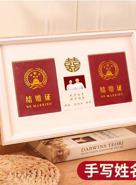 结婚证相框放结婚本喜字婚姻登记照证件装裱情侣领证礼物画框实木