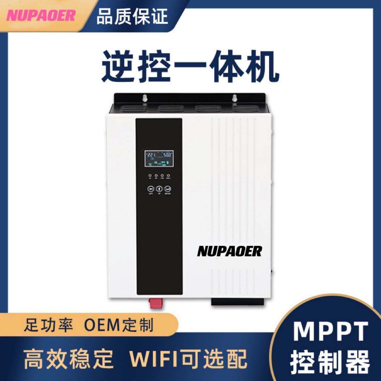 TBE-NUPAOER智能纯正逆变控制一体机太阳能逆变器家用逆变器