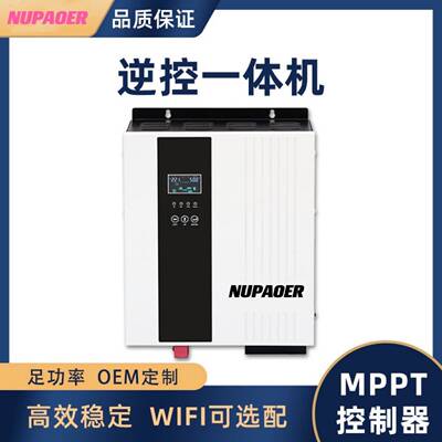 TBE-NUPAOER智能纯正逆变控制一体机太阳能逆变器家用逆变器