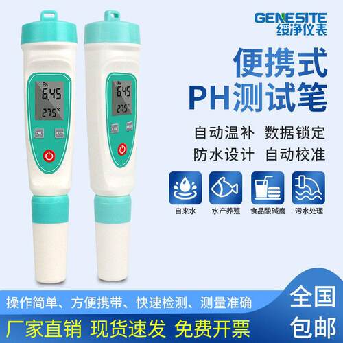 医院污水泳池水自来水PH计PH测试笔酸度计酸碱度PH测量仪检测仪