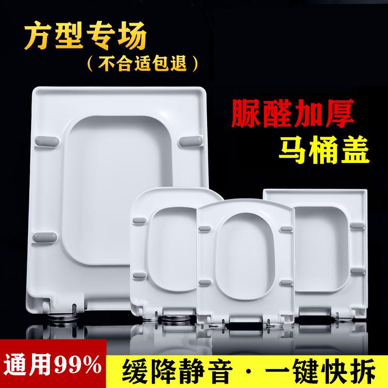 方形马桶盖脲醛通用坐便盖板加厚家用老式配件厕所板配件梯形盖板