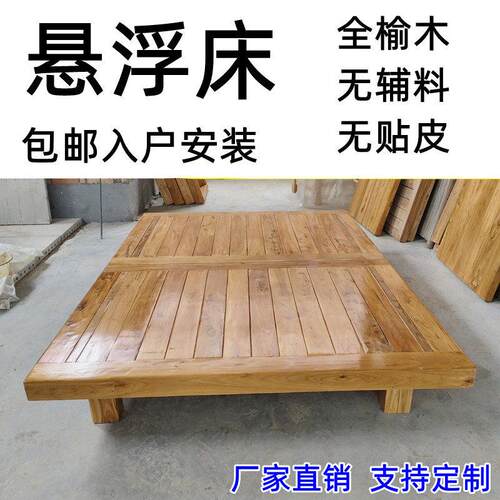 悬浮床全实木床老榆木悬浮床榻榻米无床头简约床悬浮榆木床实木床