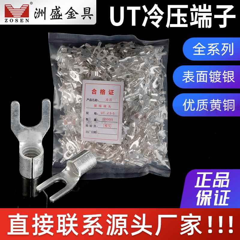 UT1/1.5/2.5-3/4/5叉型U型Y型形裸端子 接线端子冷压端子铜线鼻子