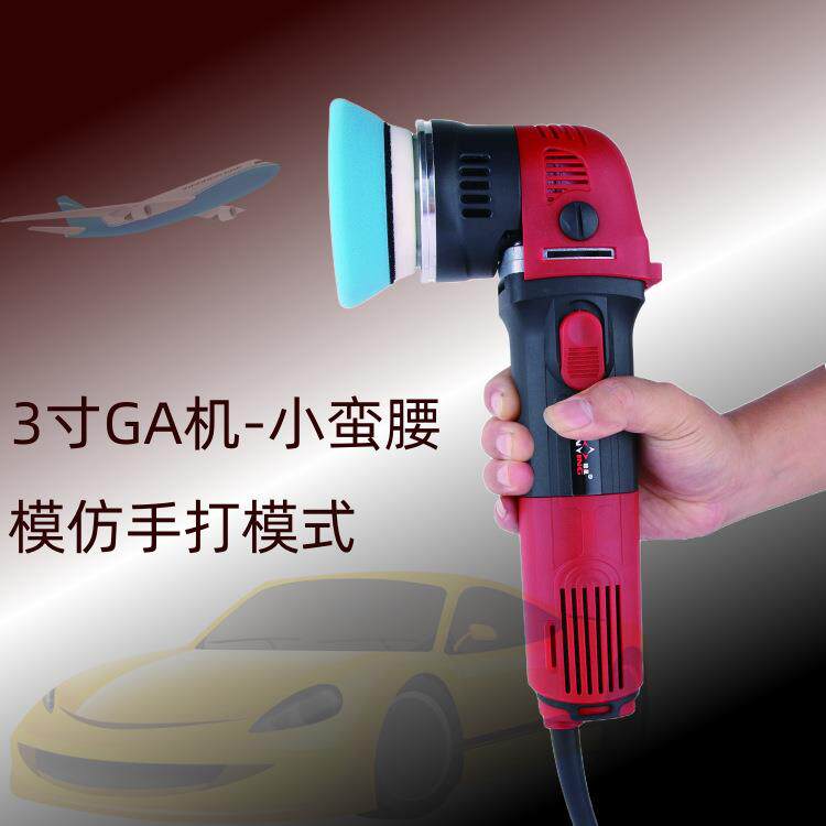 赣星3寸强制偏心抛光机GA汽车抛光机调速打蜡封釉机110V 220V