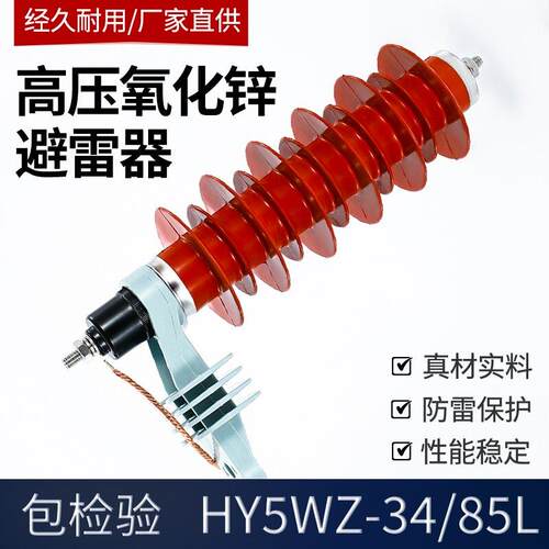 24KV高压氧化锌避雷器HY5WZ-26-66/34-85TL 20KV带脱离装置避雷器