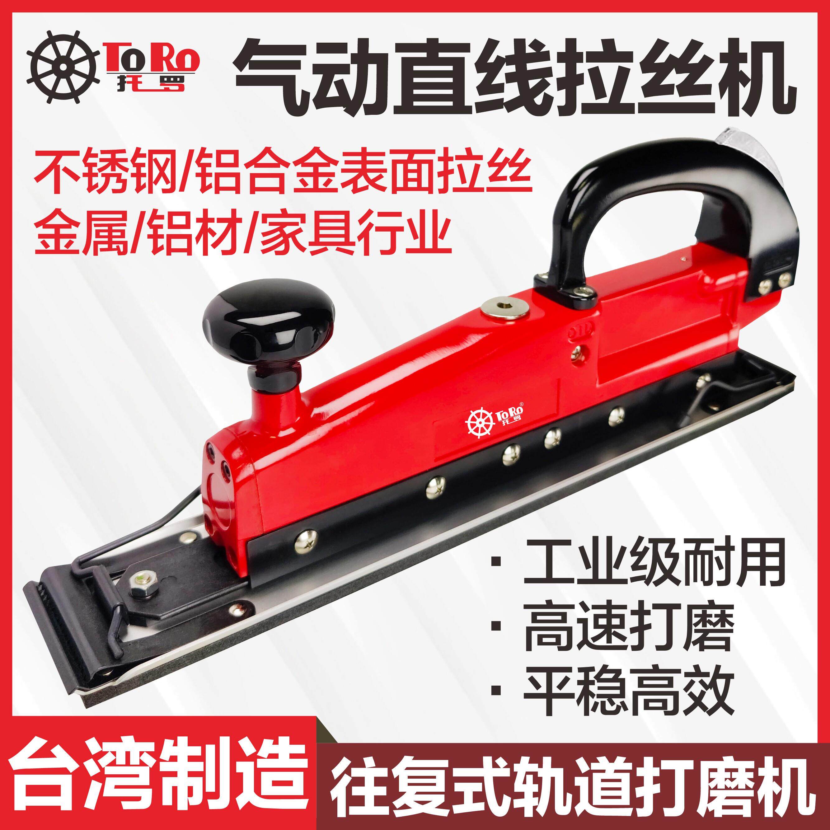 托 托罗台湾直线 线轨道前后往覆气动拉丝机抛光机火车头不锈钢打