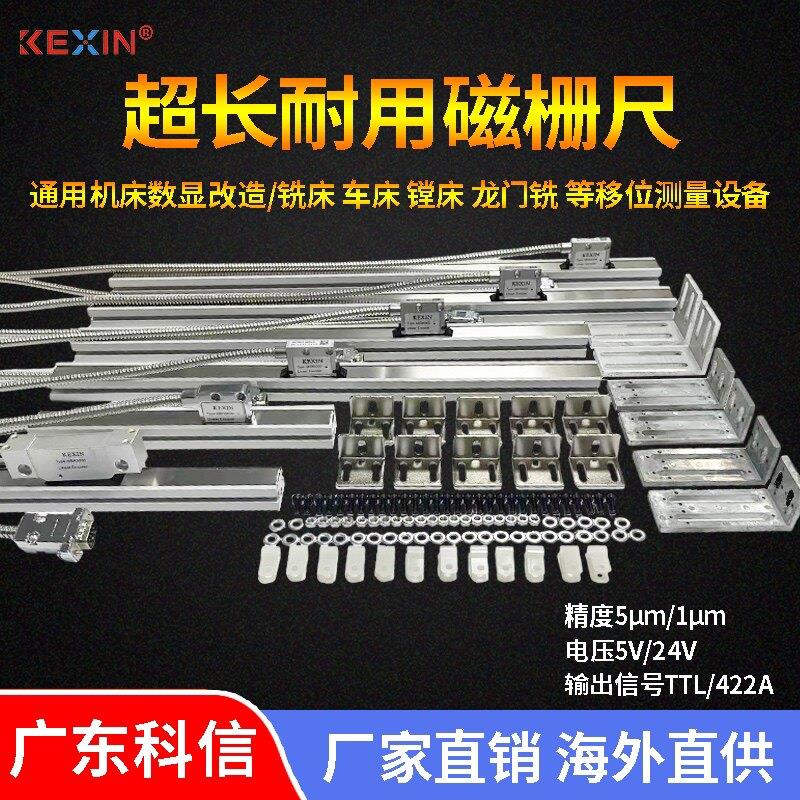 广东科信 磁栅尺读数头数显表 磁条 垫条 磁栅套装 5v 24v