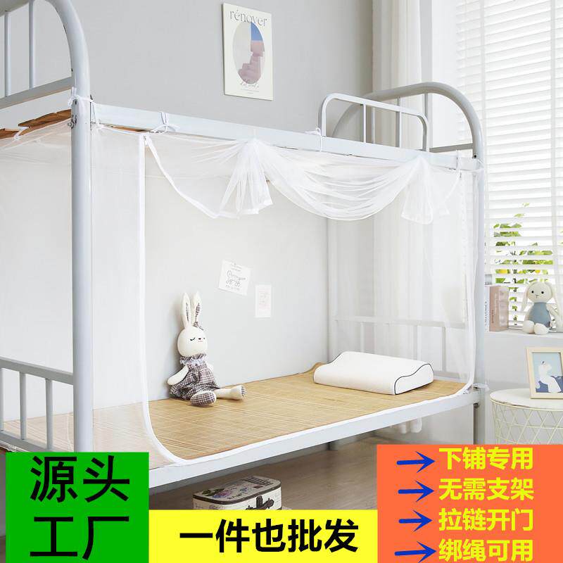 下铺蚊帐学生住校上下铺床蚊帐全包底拉链门绑绳老式一件入仓