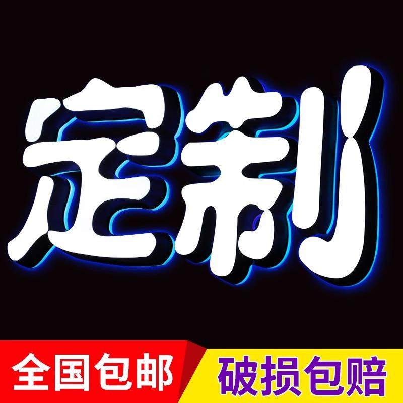 不锈钢亚克力广告牌制作迷你发光字招牌户外定做定制门头led灯牌