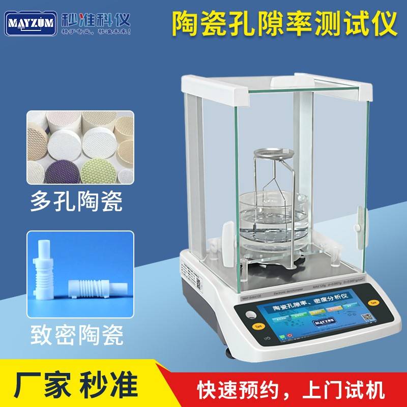 储油棉雾化芯孔隙率分析仪电子雾