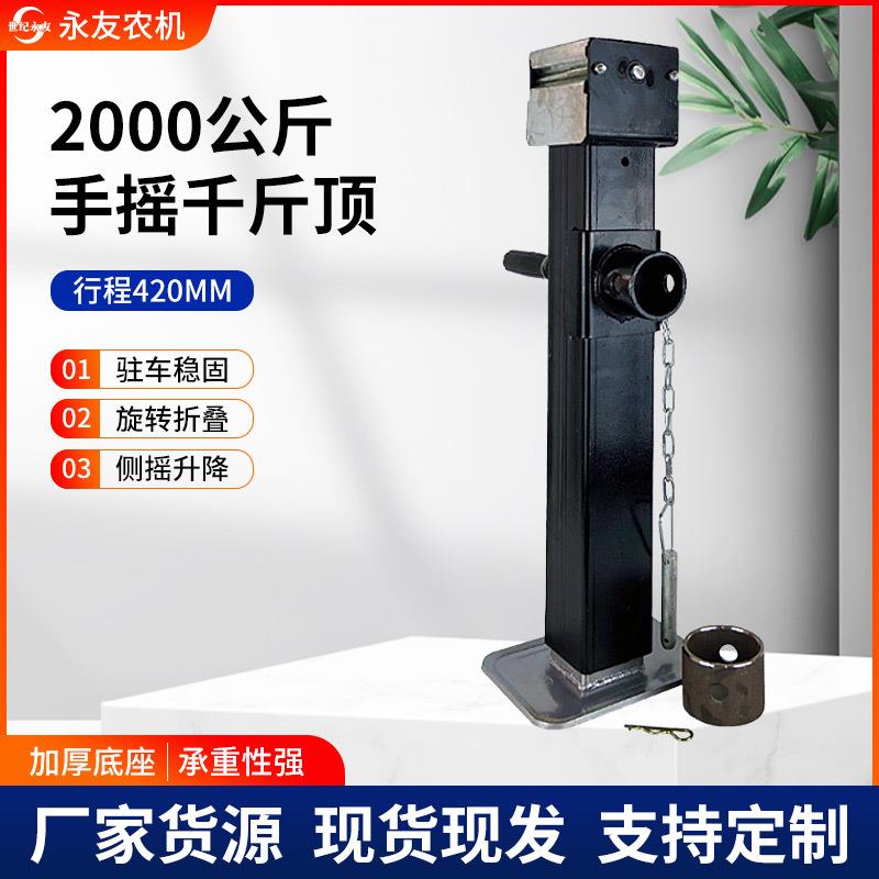 拖车支腿房车手摇千斤顶液压平板支架农机配件机械农用千斤顶
